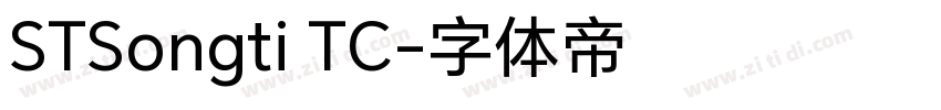 STSongti TC字体转换